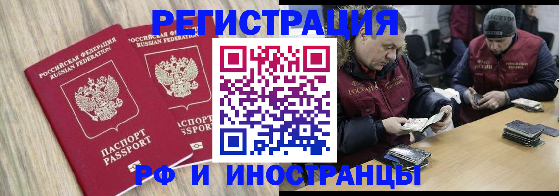 прописка в Отрадном